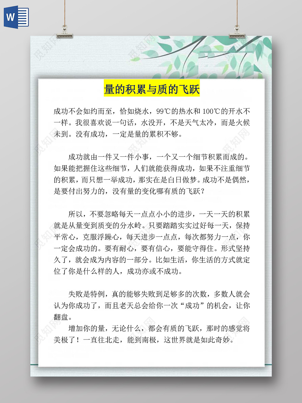 大气植物简约我的作文集日记海报文档封面