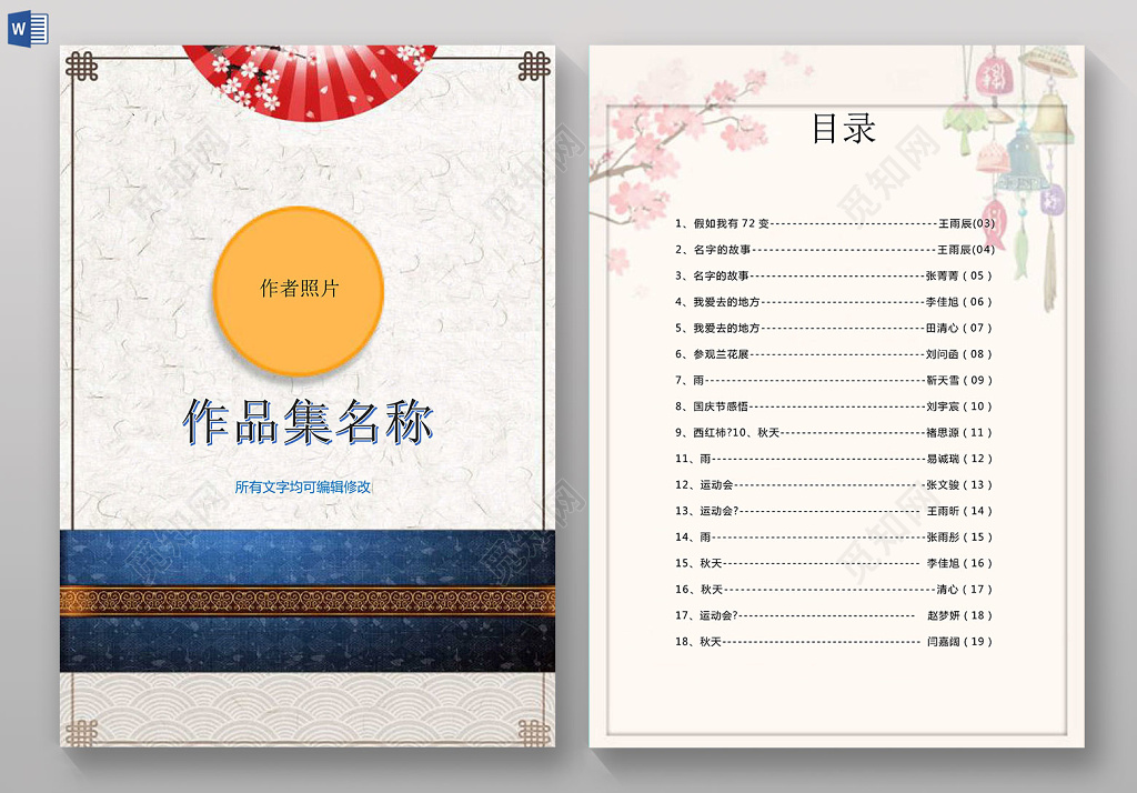 大气中国风我的作文集日记诗集读本海报文档封面