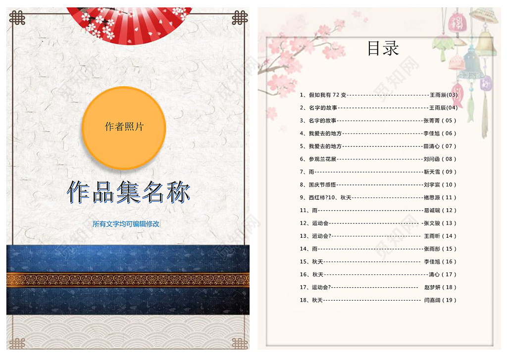 大气中国风我的作文集日记诗集读本海报文档封面