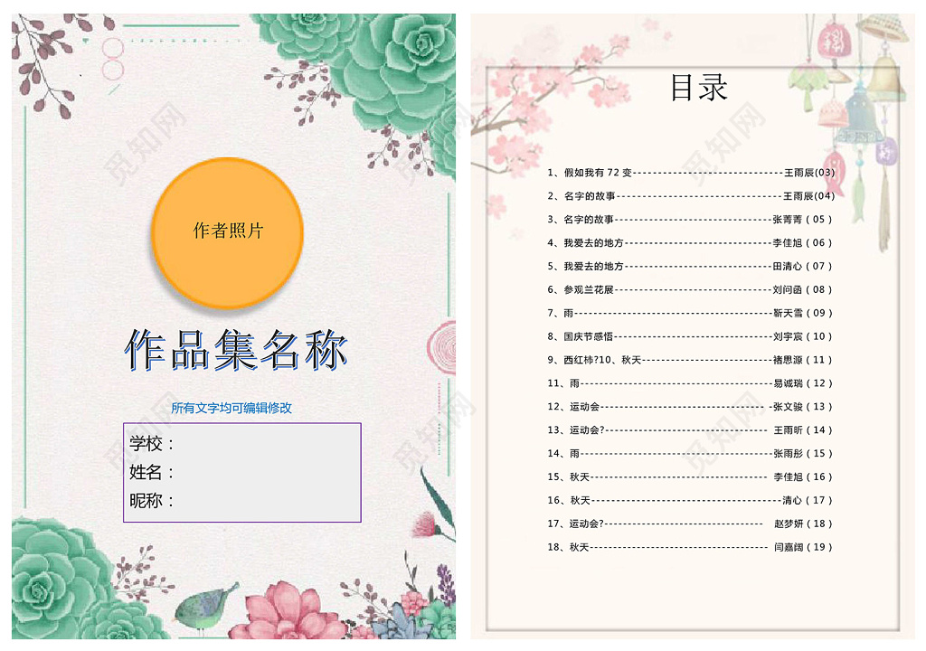 大气花朵简约清新我的作文集日记海报文档封面