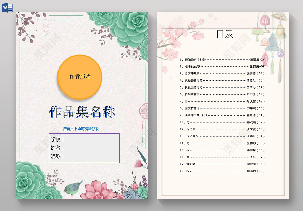 大气花朵简约清新我的作文集日记海报文档封面