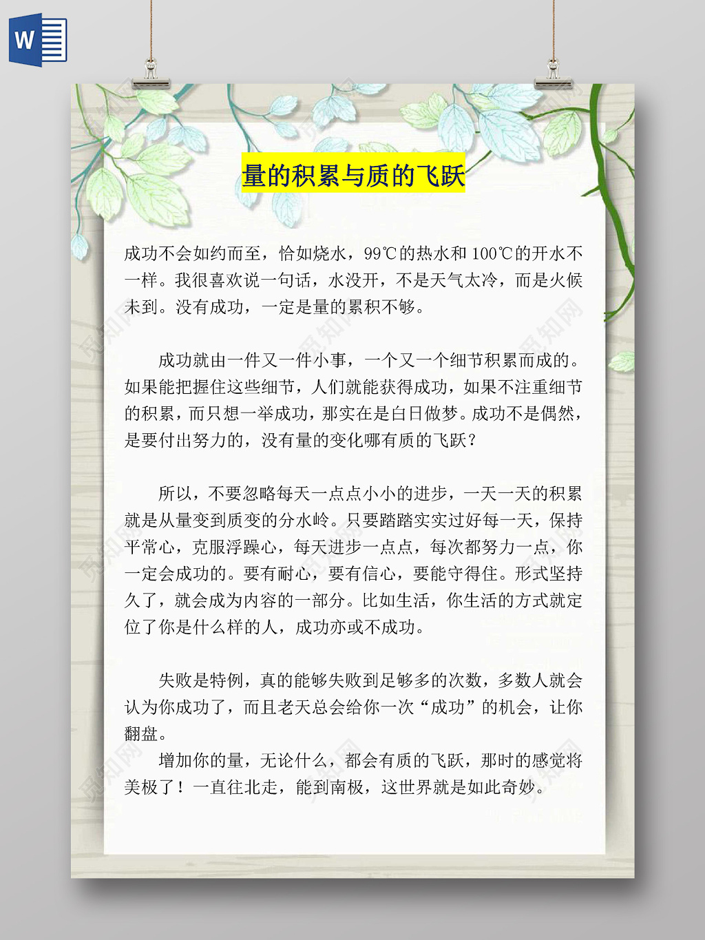 简约清新花朵我的作文集诗集读本海报文档封面