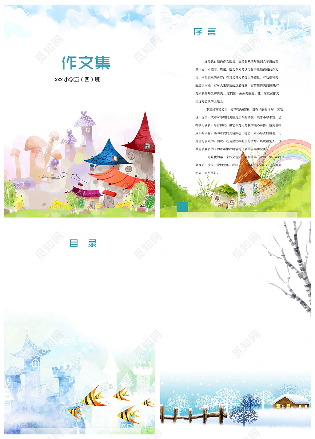 可爱童话卡通我的作文集日记读本海报文档封面