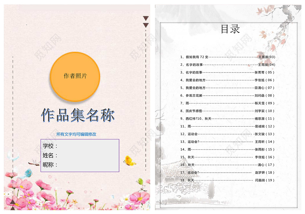 清新花朵浪漫我的作文集日记诗集读本绘本海报文档封面