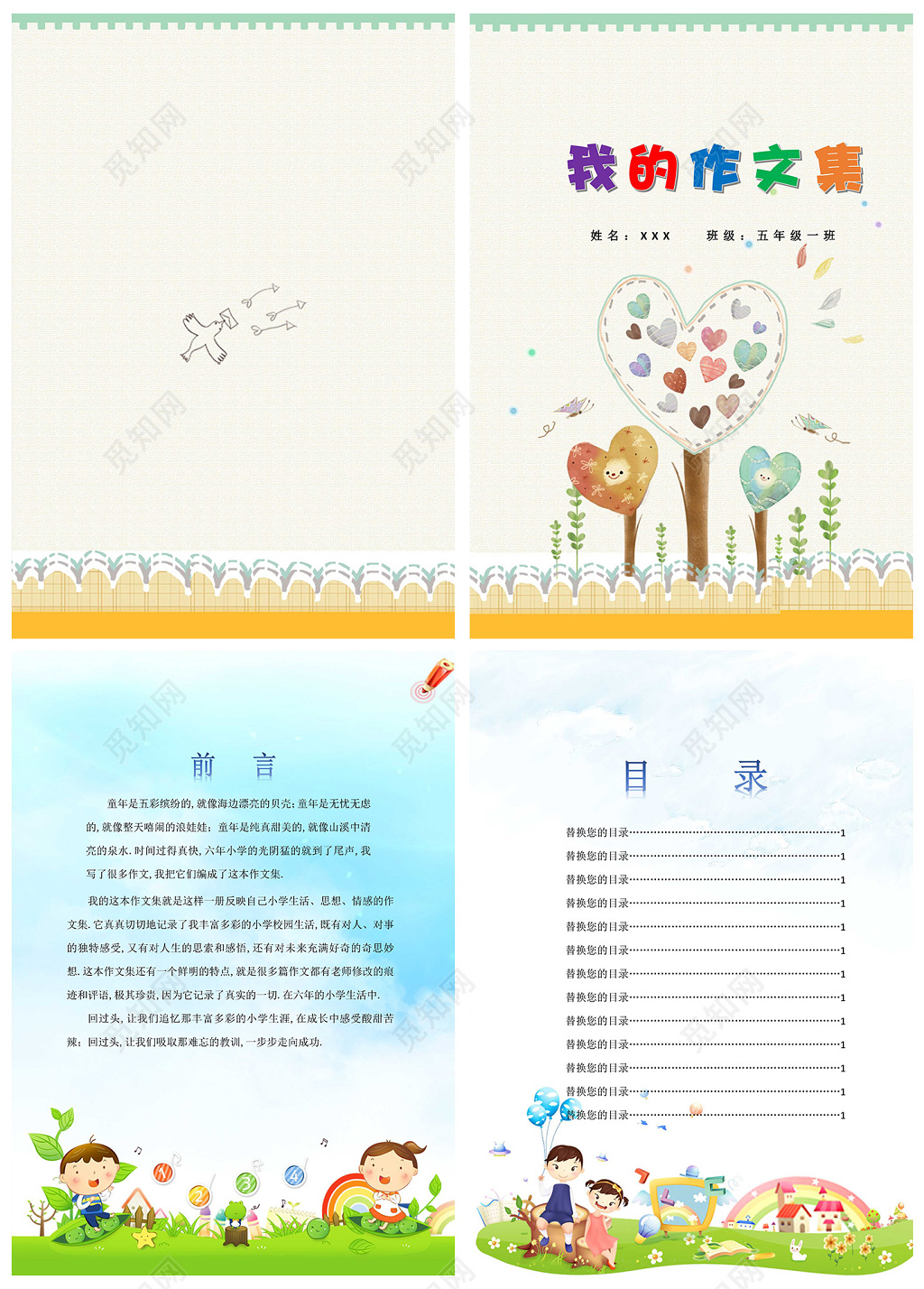 可爱卡通插画我的作文集日记作文纸海报文档封面