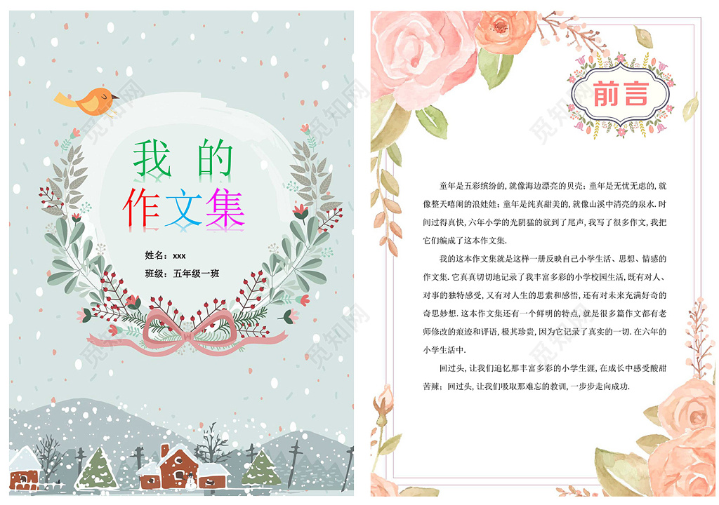 小清新花朵插画我的作文集诗集海报文档封面