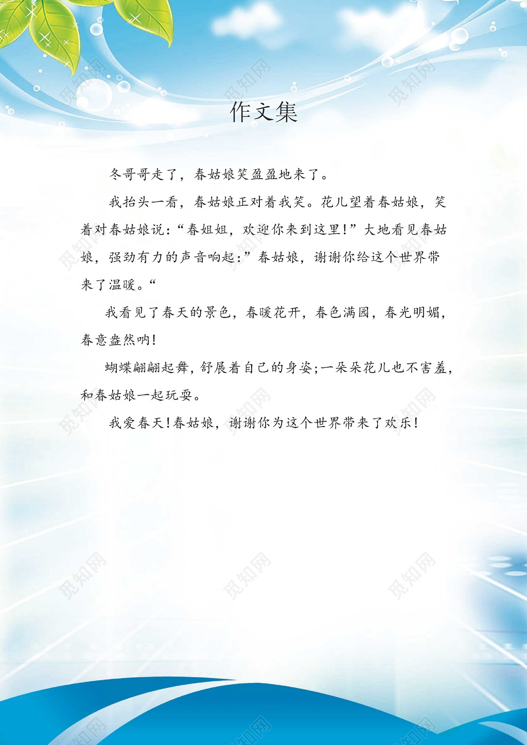 蓝色我的作文集作文本诗集日记海报文档封面