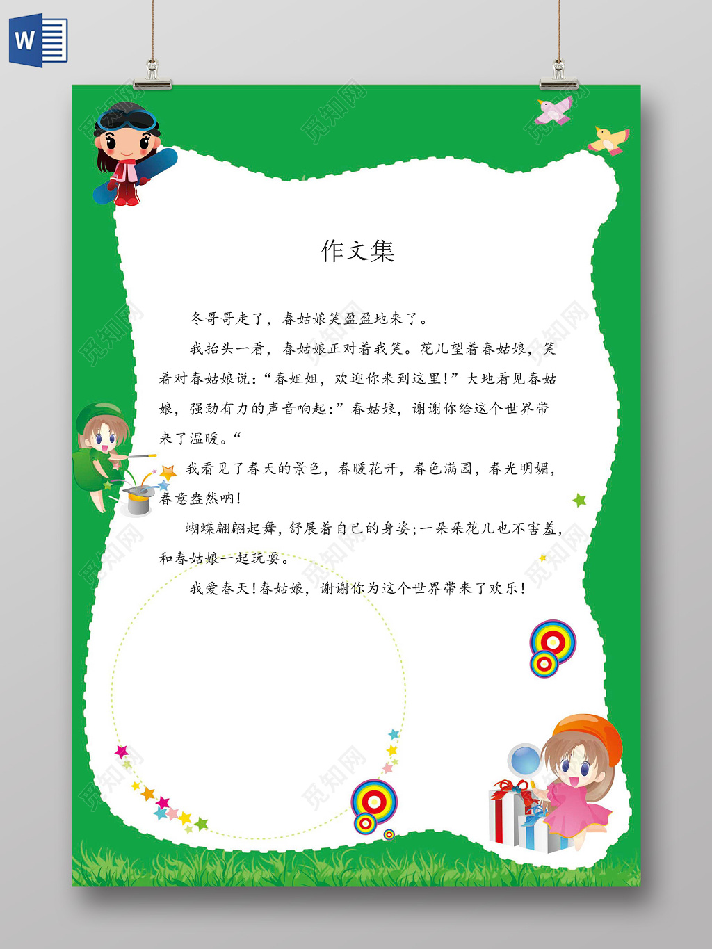 卡通我的作文集作文本日记海报文档封面