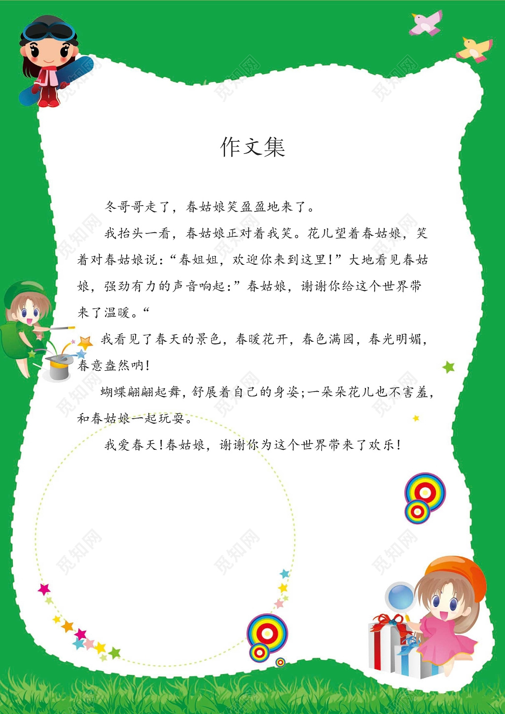 卡通我的作文集作文本日记海报文档封面