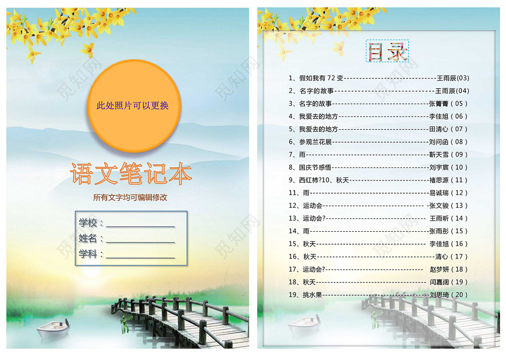 手绘桥插画我的作文集作文本日记海报文档封面