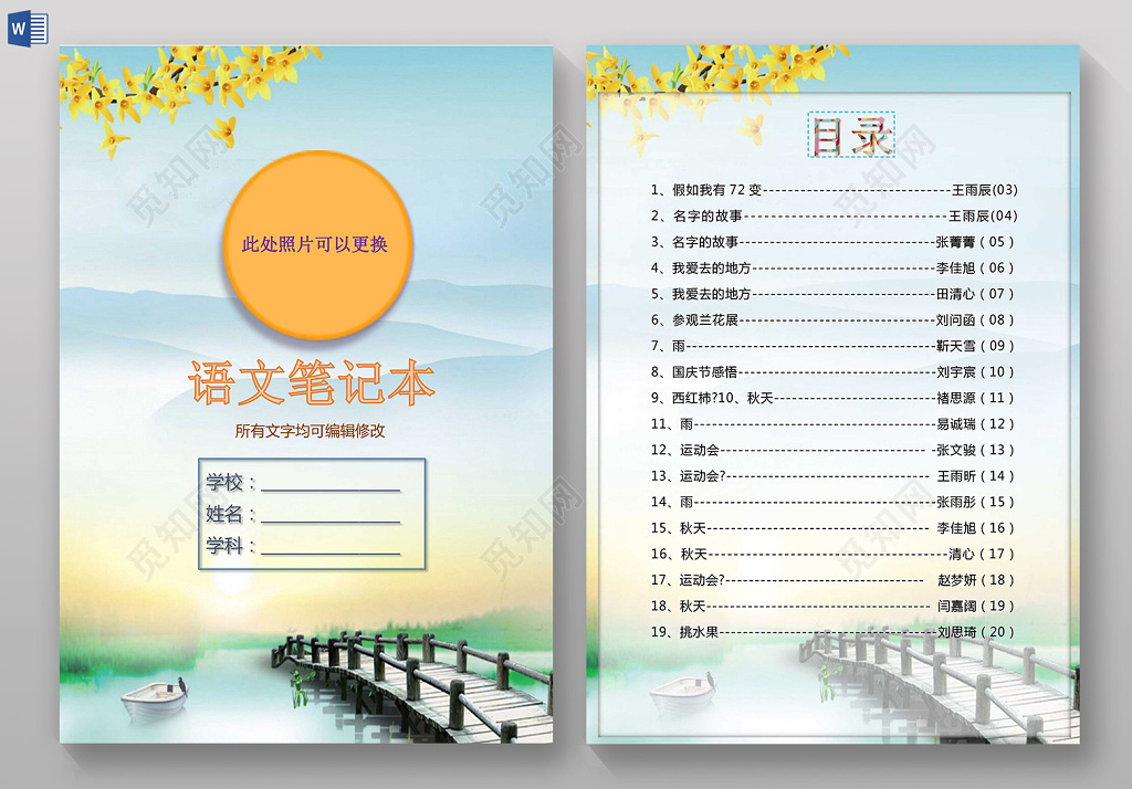 手绘桥插画我的作文集作文本日记海报文档封面