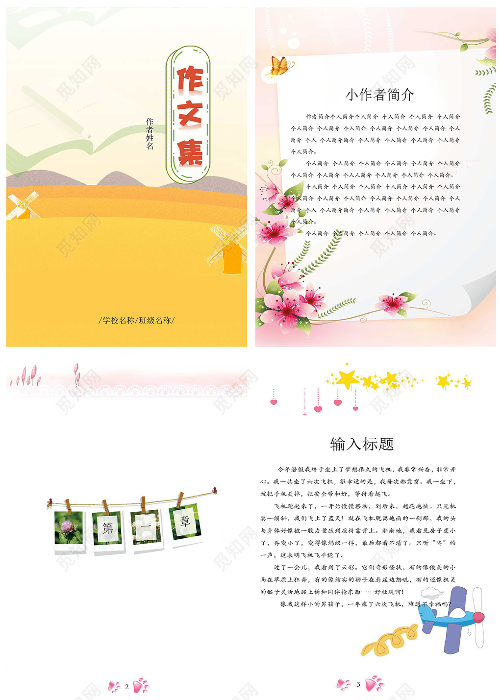 简约清新我的作文集作文纸诗集校刊海报文档封面