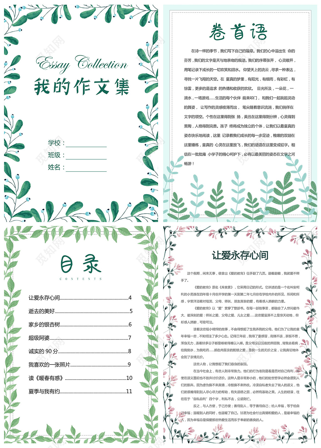 树叶花藤我的作文集诗集校刊海报文档封面