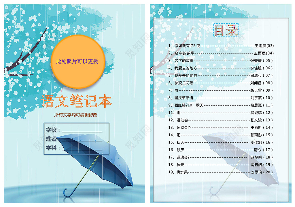 雨伞插画我的作文集作文本校刊诗集海报文档封面