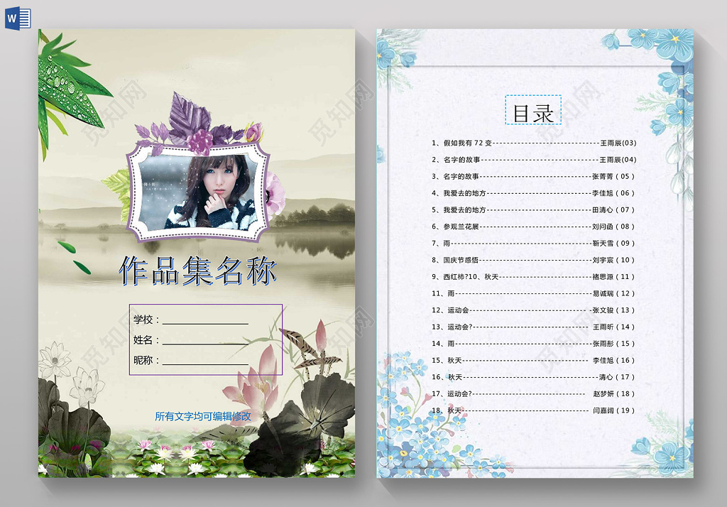 古风荷花水墨画我的作文集诗集校刊海报文档封面