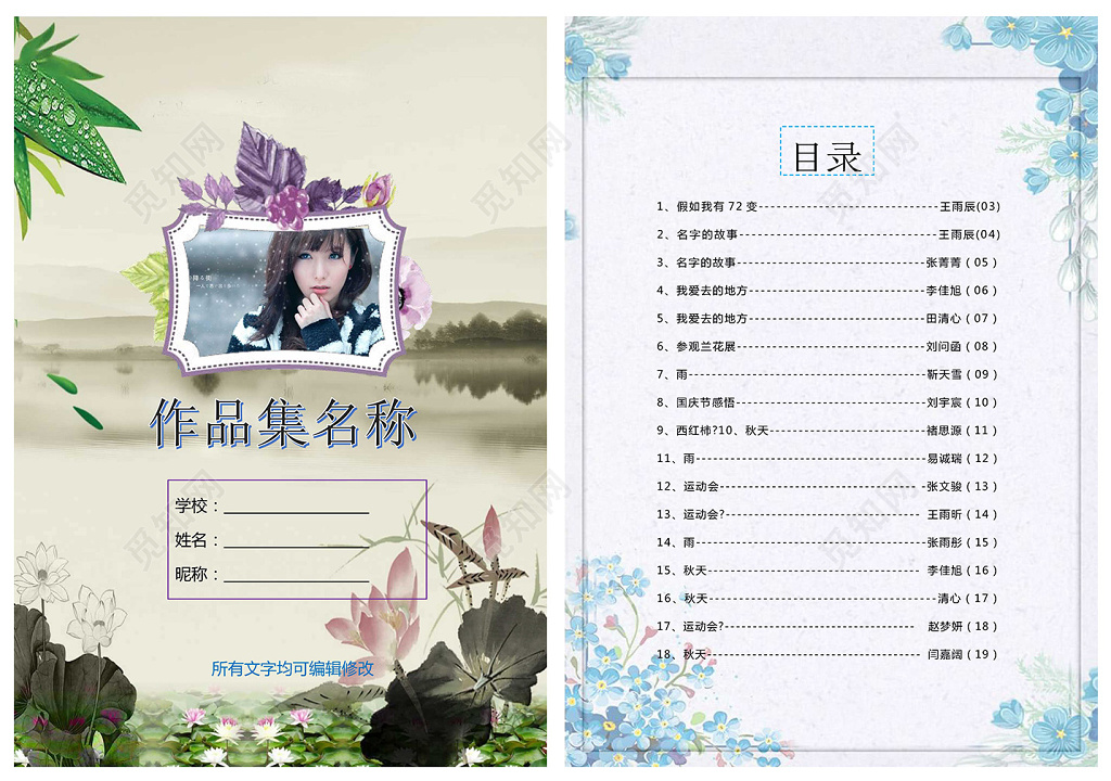 古风荷花水墨画我的作文集诗集校刊海报文档封面