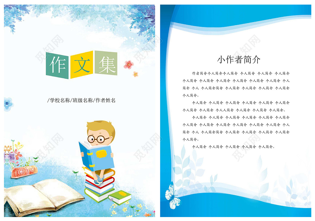 卡通小孩插画我的作文集作文本日记海报文档封面