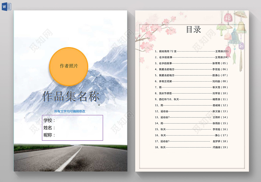 马路风景我的作文集作文本日记校刊海报文档封面