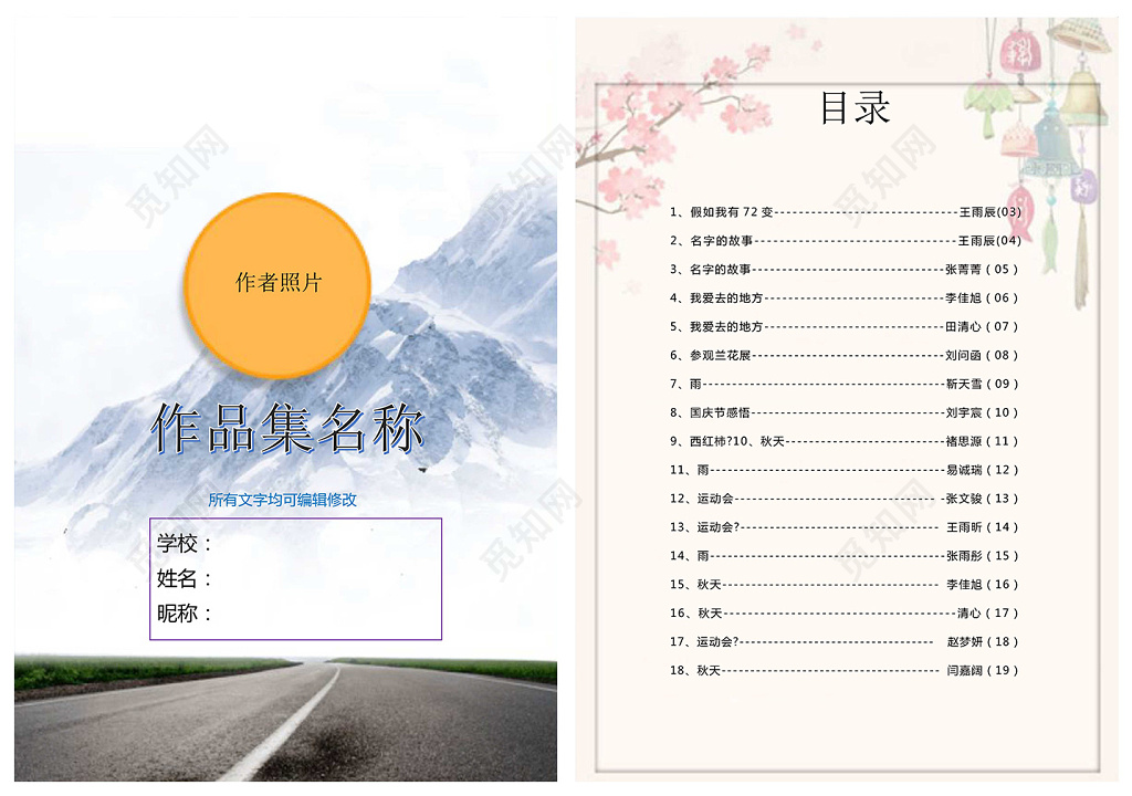 马路风景我的作文集作文本日记校刊海报文档封面