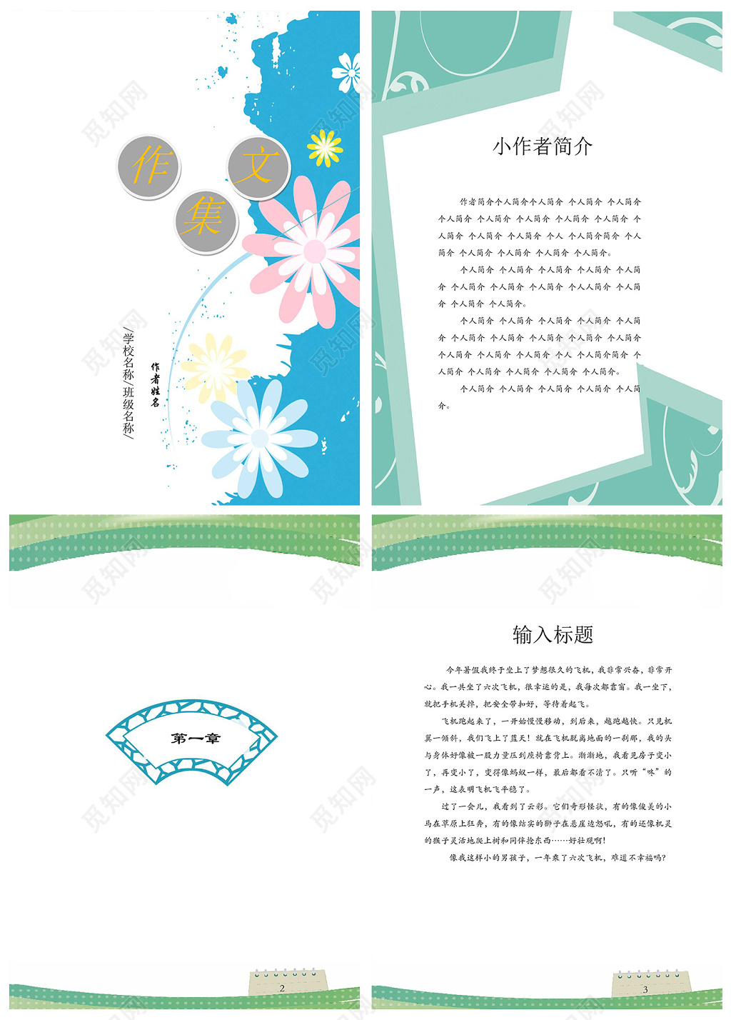 简约清新花朵蓝色封面我的作文集作文本日记海报文档封面