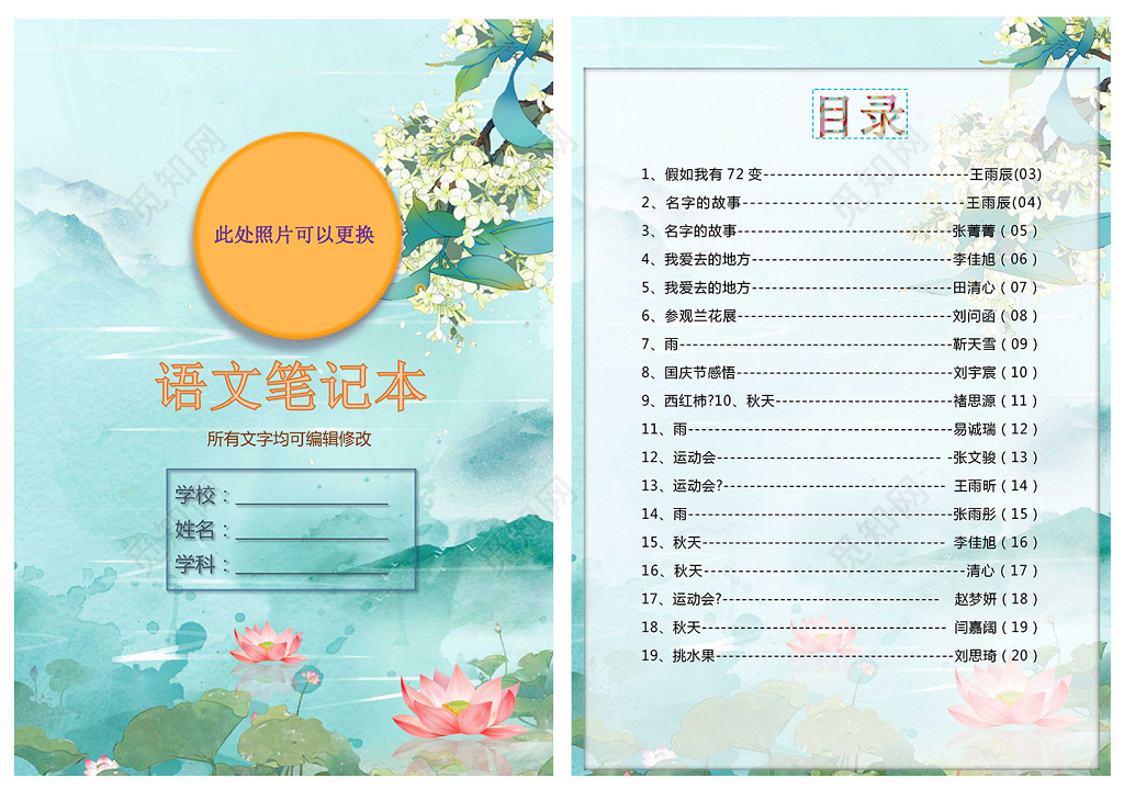 古风荷花插画我的作文集作文本诗集校刊海报文档封面