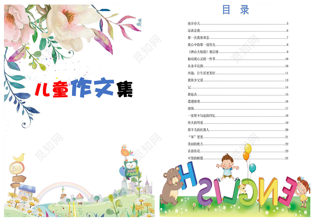 可爱卡通插画儿童作文集我的作文集作文本海报文档封面