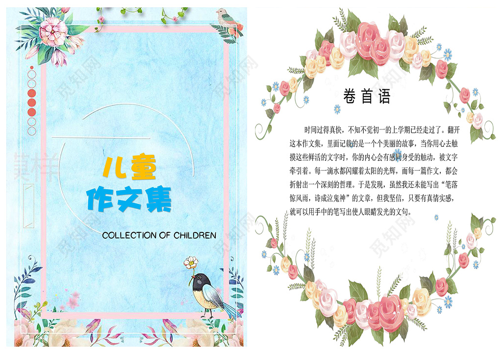 花朵插画儿童作文集我的作文集日记诗集海报文档封面