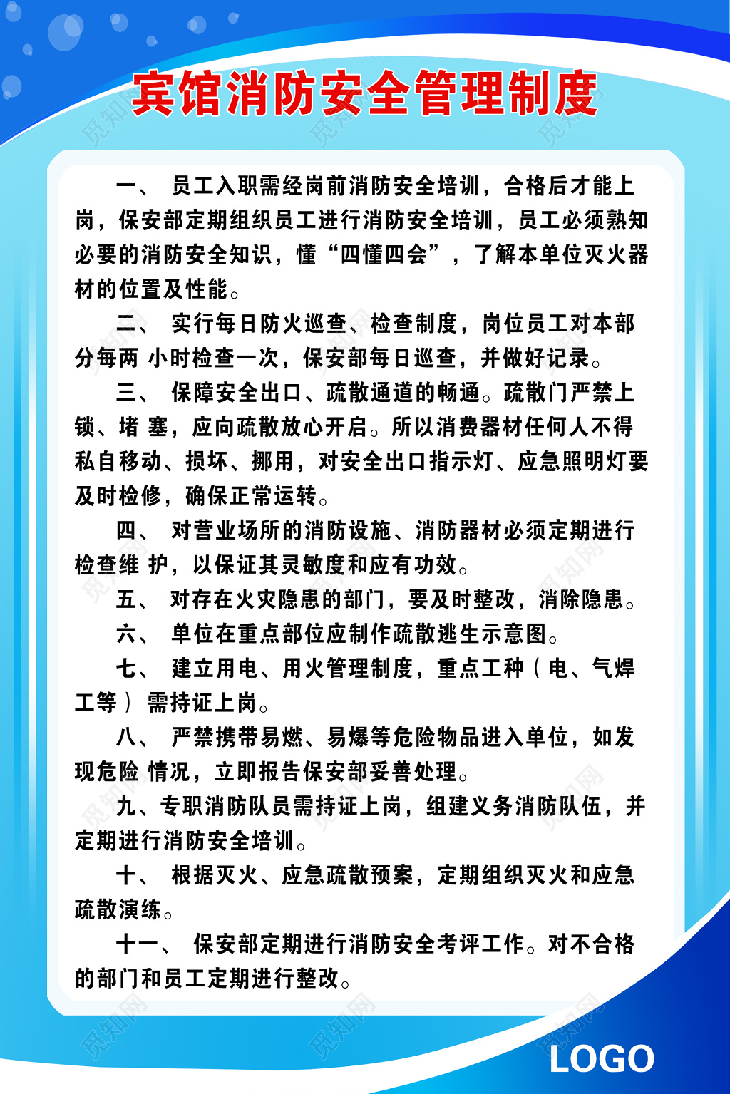 消防安全制度安全防范宾馆消防安全管理制度牌