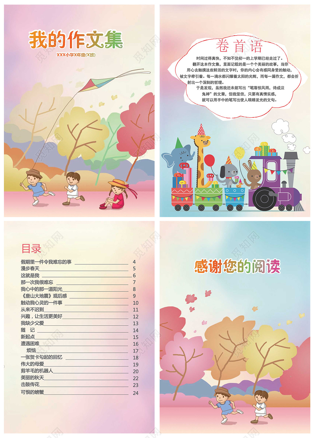 卡通插画我的作文集日记校刊作文本海报文档封面 