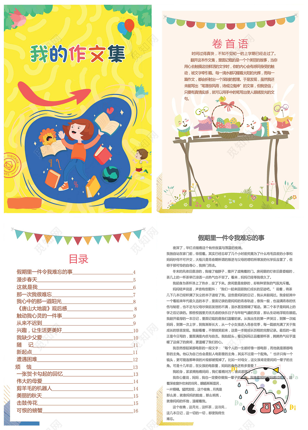 黄色封面卡通插画我的作文集作文纸校刊海报文档封面
