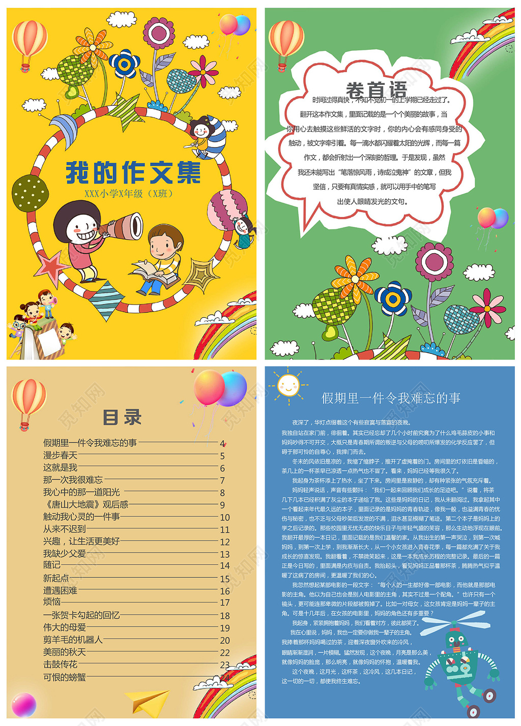 可爱卡通手绘插画我的作文集作文本日记海报文档封面