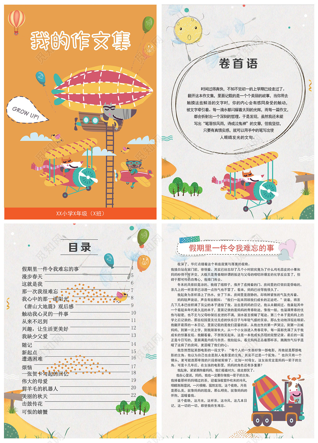 卡通我的作文集作文本日记海报文档封面