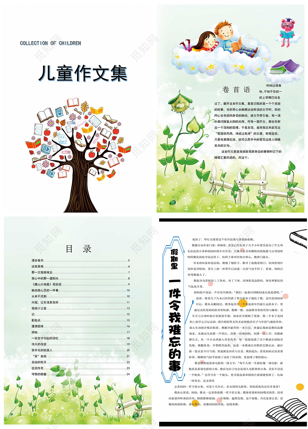 学习树我的作文集作文纸日记校刊海报文档封面