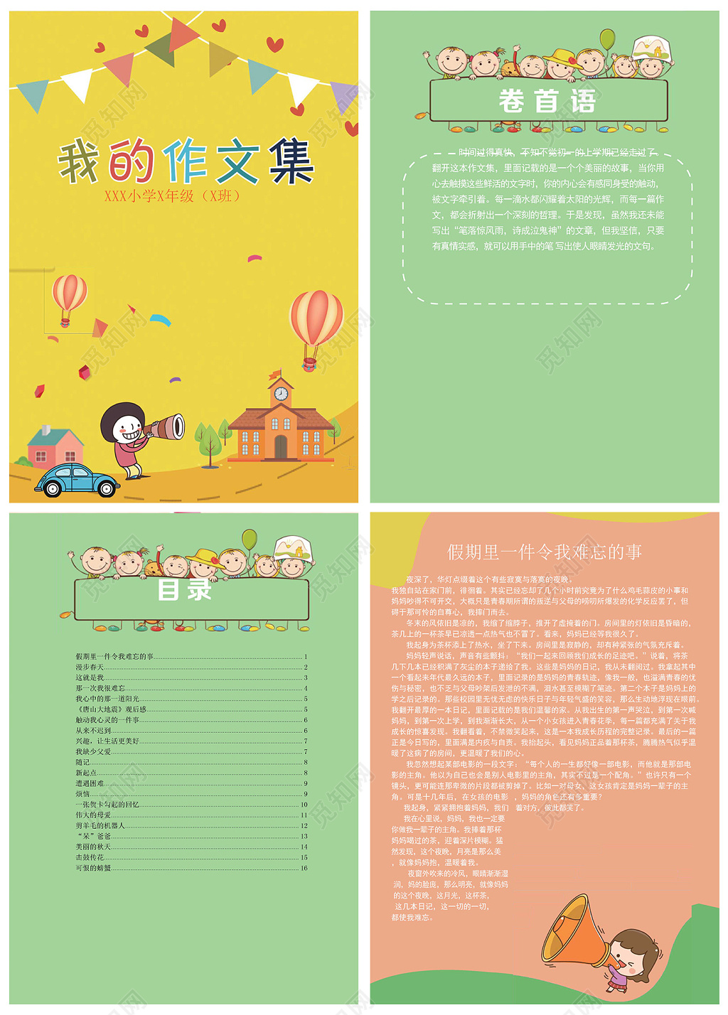 卡通可爱风格我的作文集作文本日记海报文档封面