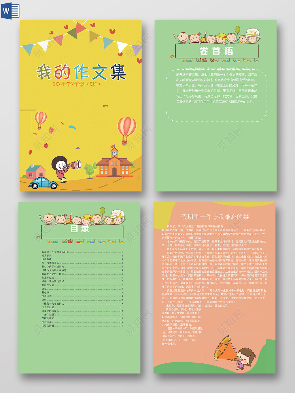 卡通可爱风格我的作文集作文本日记海报文档封面