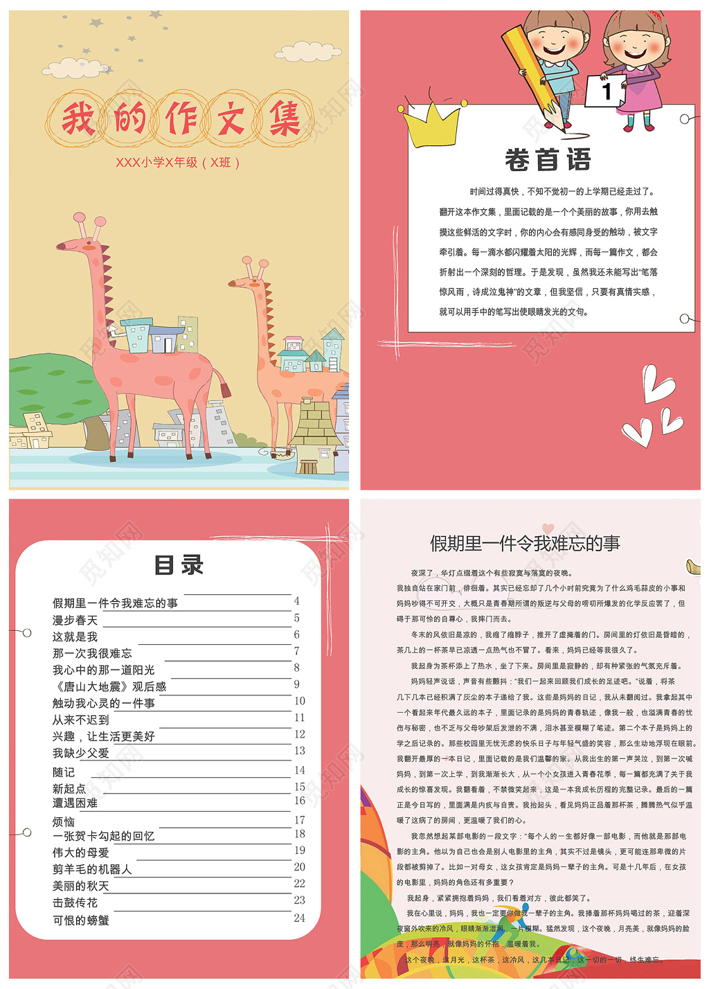 长颈鹿插画我的作文集作文本日记诗集海报文档封面