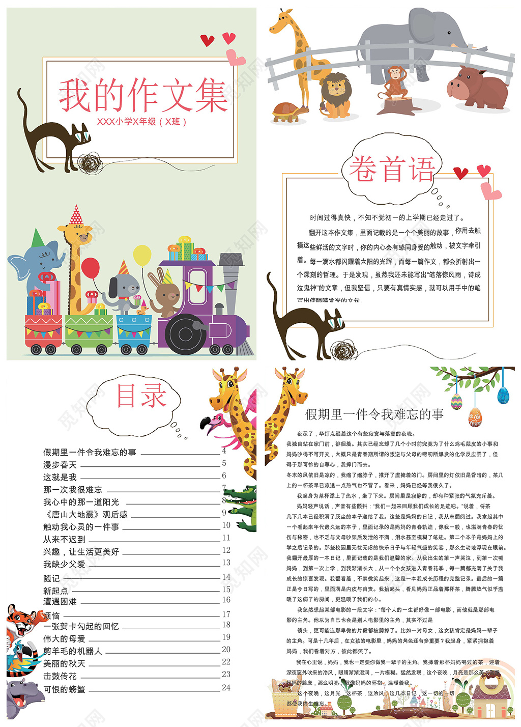 可爱动物火车我的作文集作文本日记海报文档封面