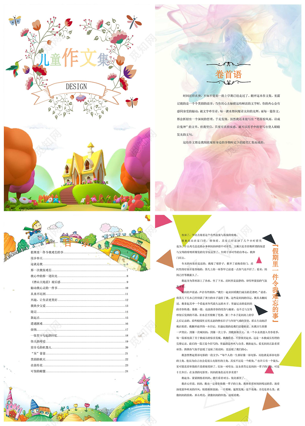 城堡插画儿童作文集我的作文集日记校刊海报文档封面