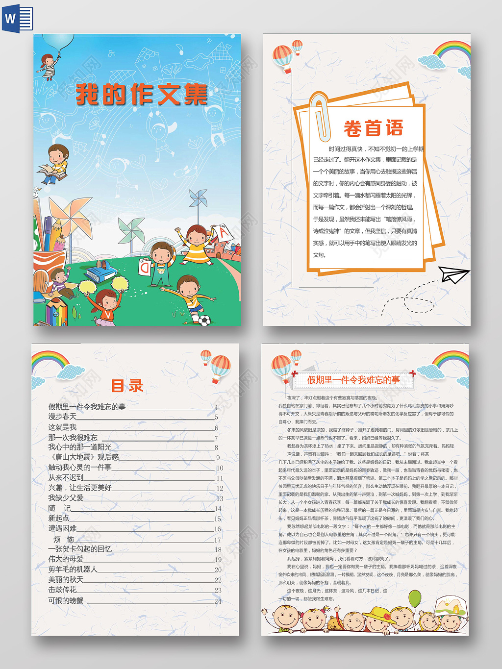 卡通小孩插画我的作文集作文纸校刊海报文档封面