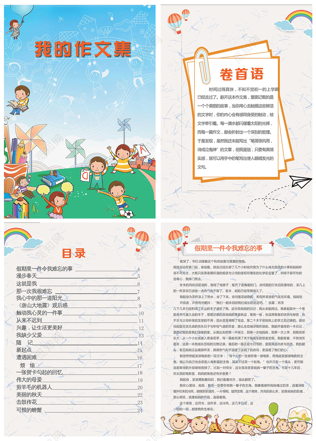 卡通小孩插画我的作文集作文纸校刊海报文档封面