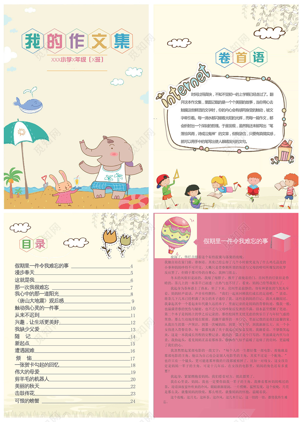 大笨象我的作文集作文纸日记海报文档封面