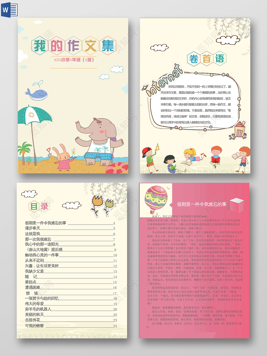 大笨象我的作文集作文纸日记海报文档封面