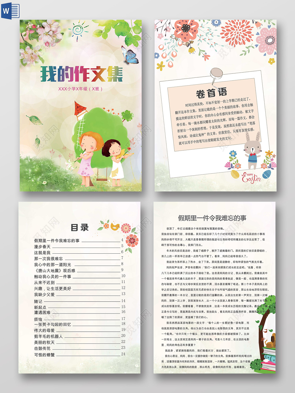 绿色自然封面我的作文集作文稿日记诗集海报文档封面