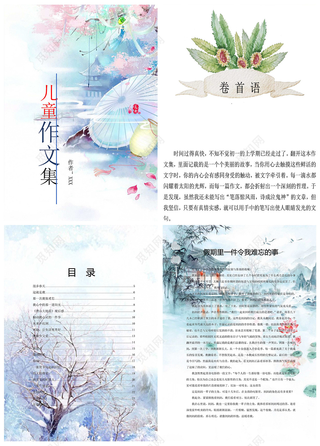 古风纸伞我的作文集作文稿诗集海报文档封面