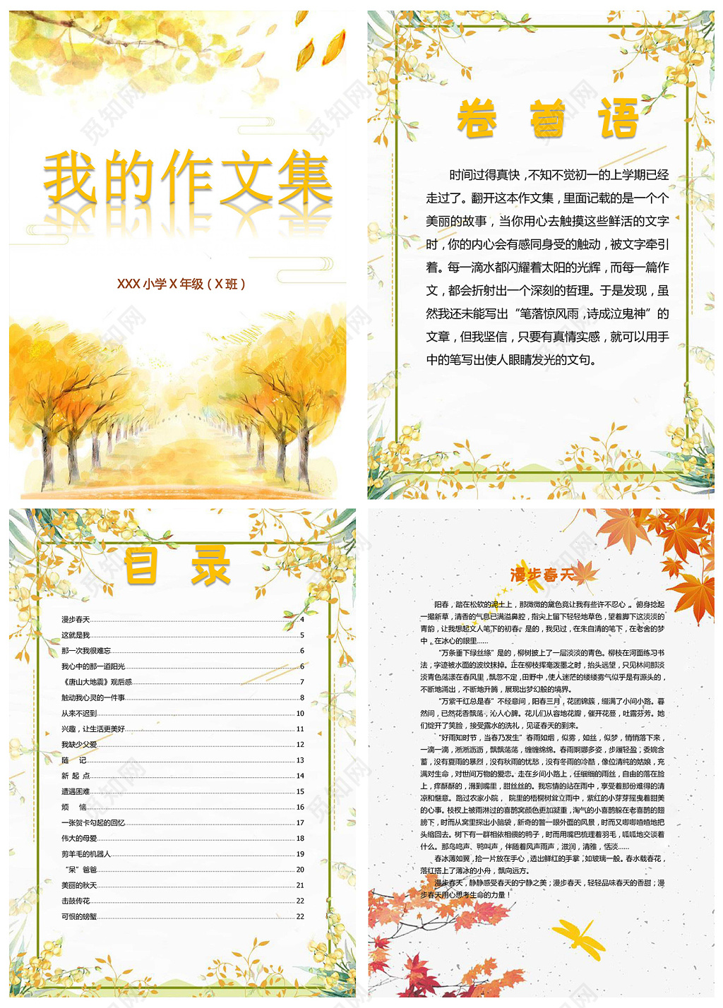 秋天小路我的作文集作文稿日记诗集海报文档封面