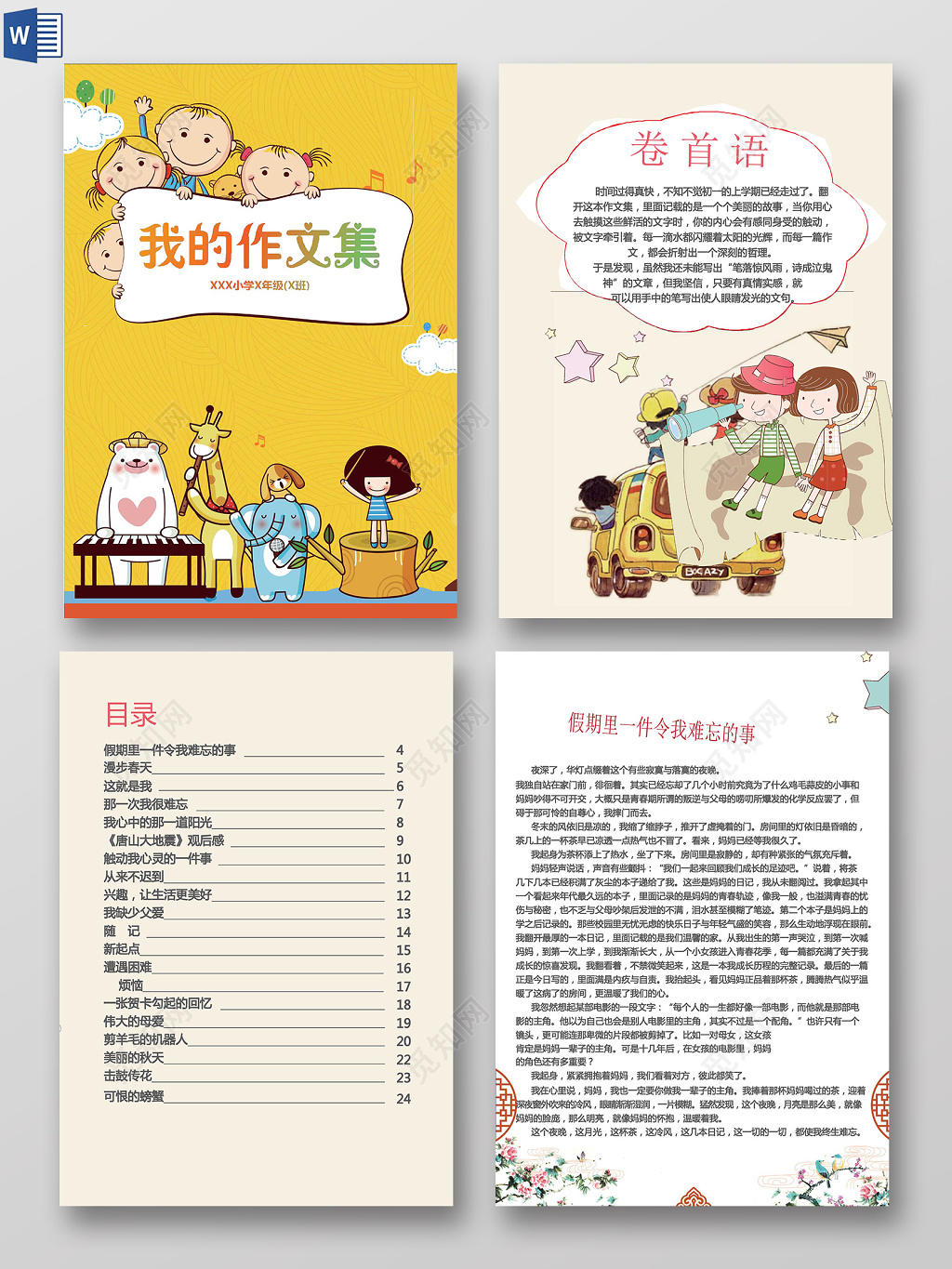 卡通动物插画黄色封面我的作文集作文纸海报文档封面
