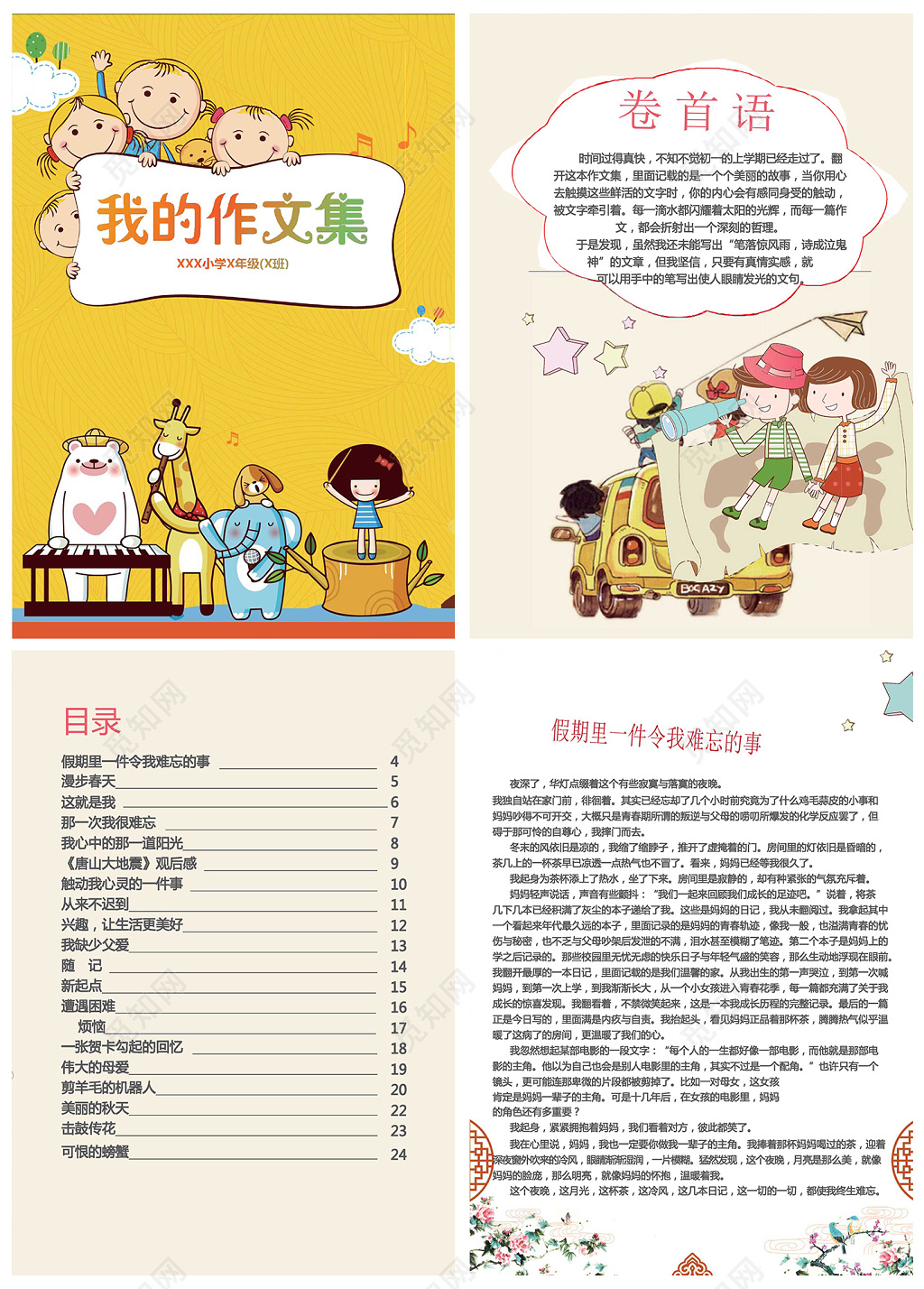 卡通动物插画黄色封面我的作文集作文纸海报文档封面