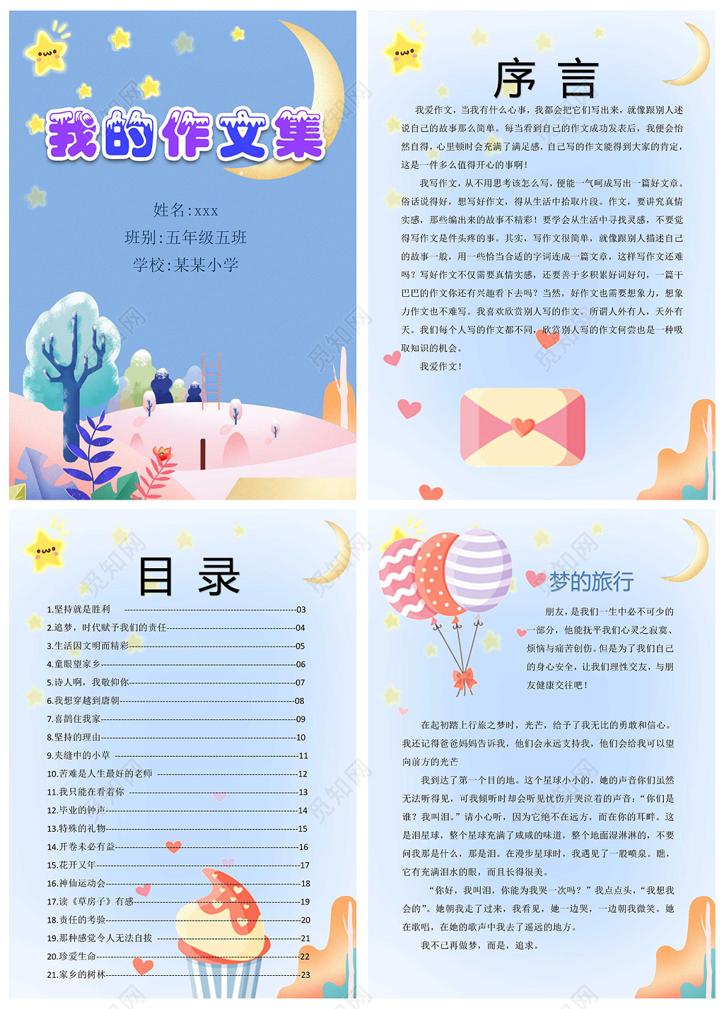 蓝色月亮我的作文集作文稿诗集日记海报文档封面