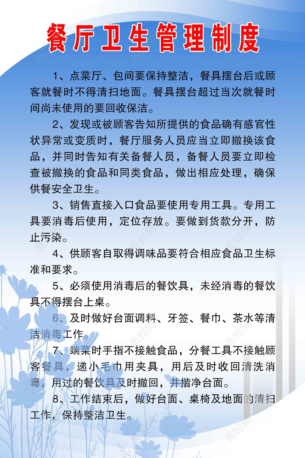 餐厅卫生管理制度牌
