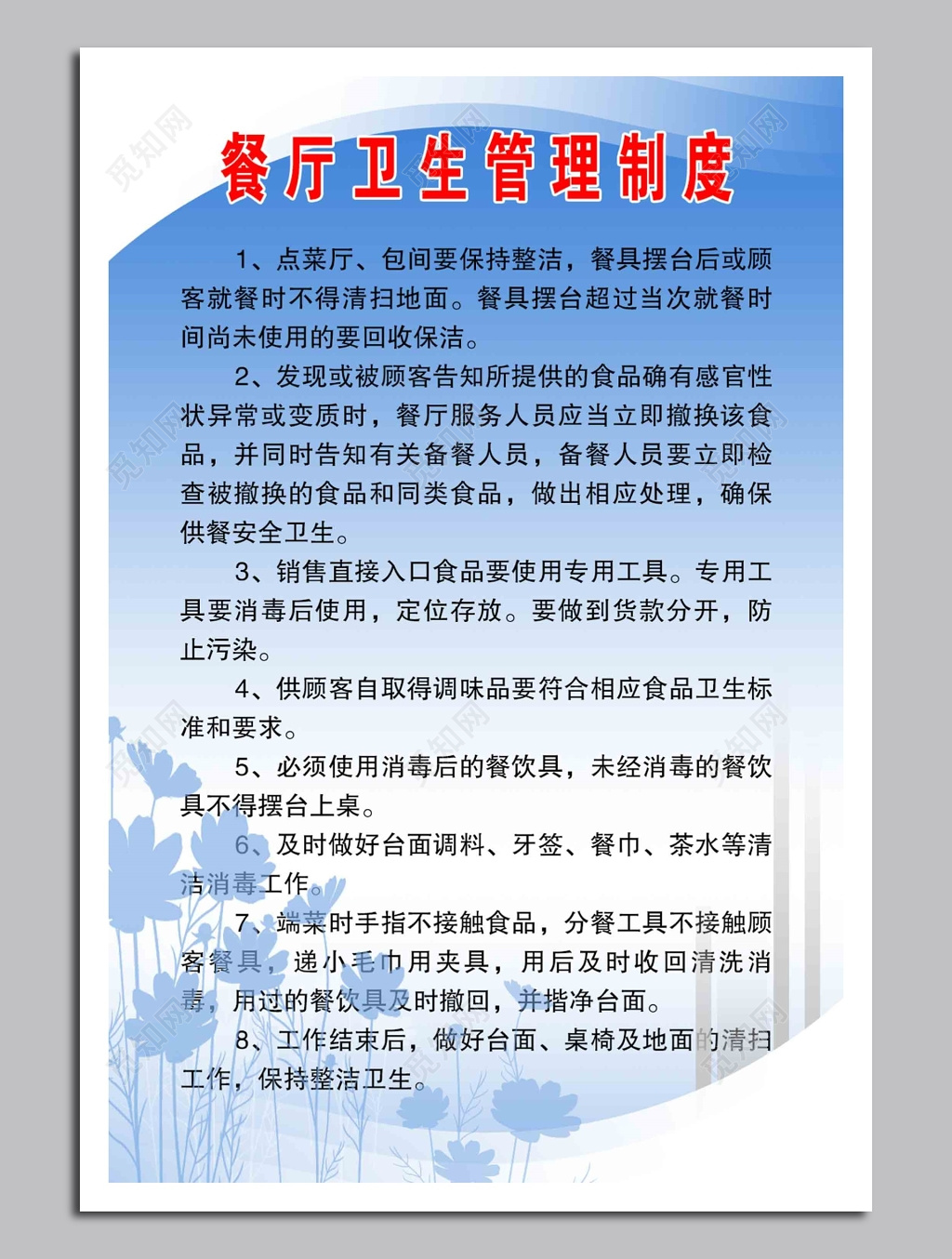 餐厅卫生管理制度牌